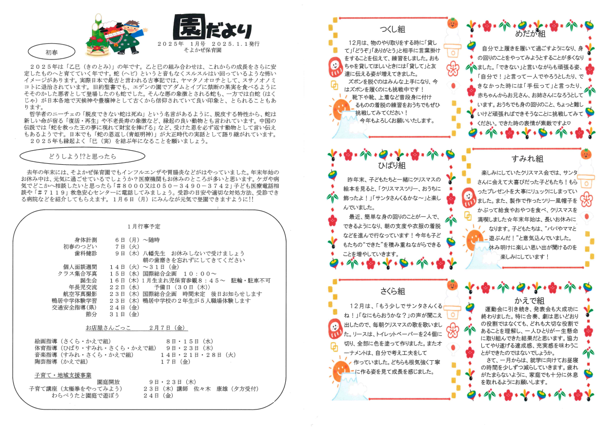 園だより2024年度1月号